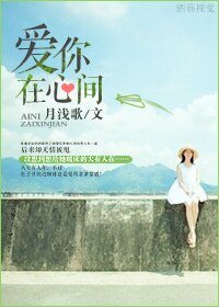 愛你在心間