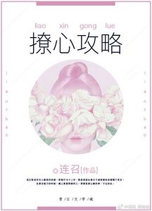 撩心攻略[娛樂圈]/海馬體