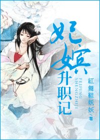《妃嫔升职记》