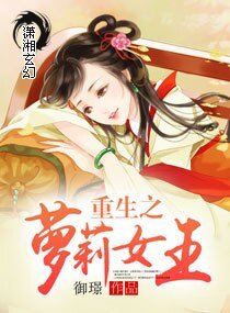 重生之萝莉女王