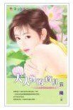 《大人物的寶貝(大人物的女人之一)》