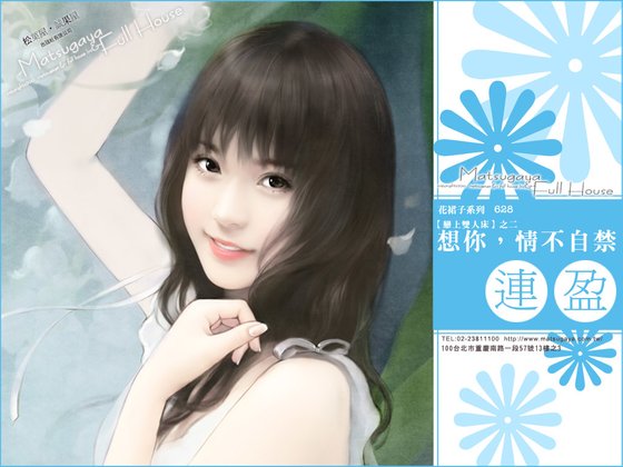 《想你,情不自禁(戀上雙人牀之二)》