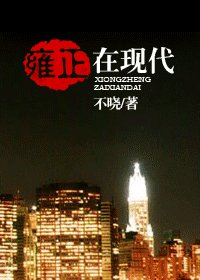 《雍正在现代(清反穿)》