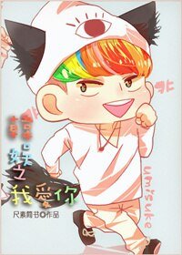 《(韓娛同人)韓娛之我碍你》