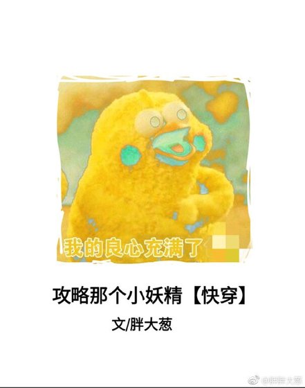 攻略那个小妖精[快穿]