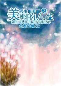 《(综韩剧同人)人生很美丽之美丽的人生》