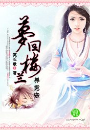 《夢迴樓蘭養男寵》