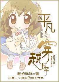 (網王同人)平凡的穿越日子