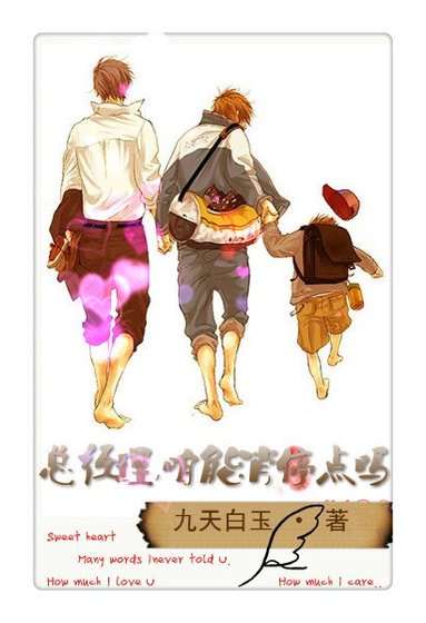 《总经理,咱能消停点吗》