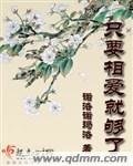 只要相爱就够了