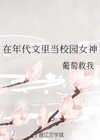 《在年代文里当校园女神》