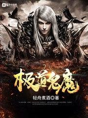 《极道鬼魔》