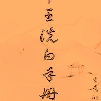 《(BL/历史同人)帝王洗白手册快穿》
