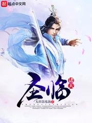 《圣临诸天》