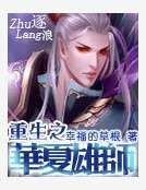 重生之华夏雄师