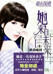 她,来自未来