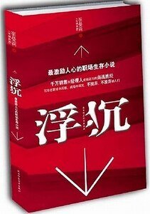 《浮沉(出书版)》