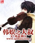 《(韓娛同人)韓娛之大叔》