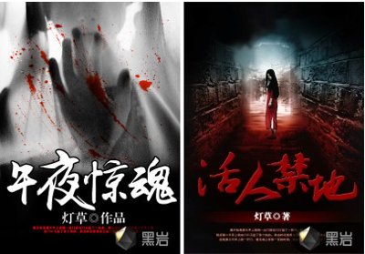 《活人禁地/午夜惊魂》