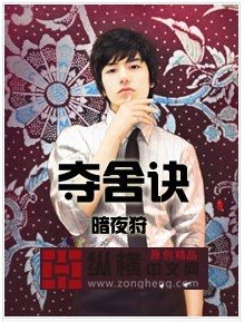 《夺舍诀》