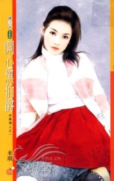 《开心黑伯爵+美味酷恶魔+烈焰男子汉(收集情人系列)》