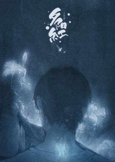 《夕阳红》