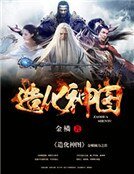 《造化神图》