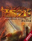 法师之路