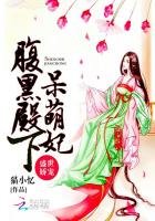 《盛世娇宠:腹黑殿下呆萌妃》