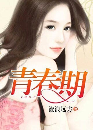 青春期