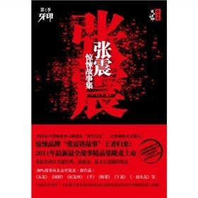 《张震惊悚故事集第1季:牙印》