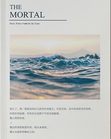 《(SSHP同人)The Mortal》