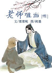 （西游同人）老师难当[综]