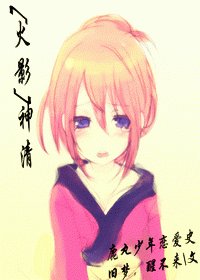 《(火影同人)神清》
