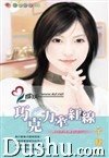 《巧克力牵红线(无巧不成婚系列之二)》