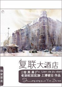 《(综英美同人)复联大酒店》
