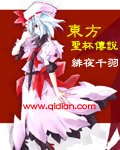 （FATE同人）东方圣杯传说
