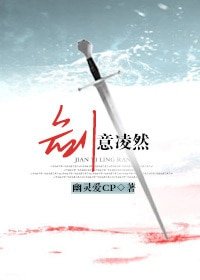 《剑意凌然》