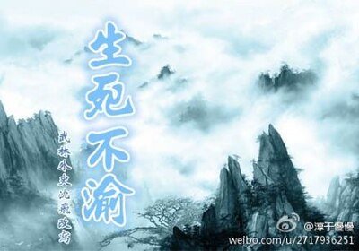 《(武林外史同人)生死不渝》