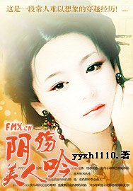 《阴殇:美人吟》