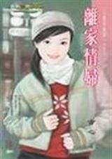 《离家情妇(灾难耶诞夜之二)》