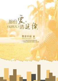 （韩娱同人）韩娱 那份爱，请延续
