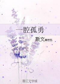 《一腔孤勇》