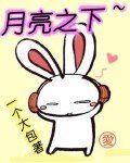 《月亮之下》