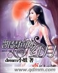 凱瑟拉的紅月