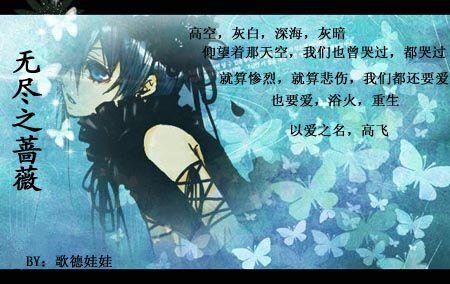 《无尽之蔷薇》