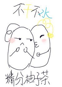 《不干不水》