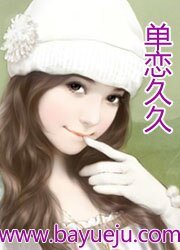 单恋久久（魔力居酒屋四之四）