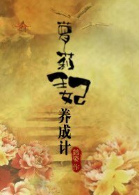 《萝莉王妃养成计》