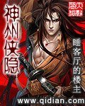神州俠隱